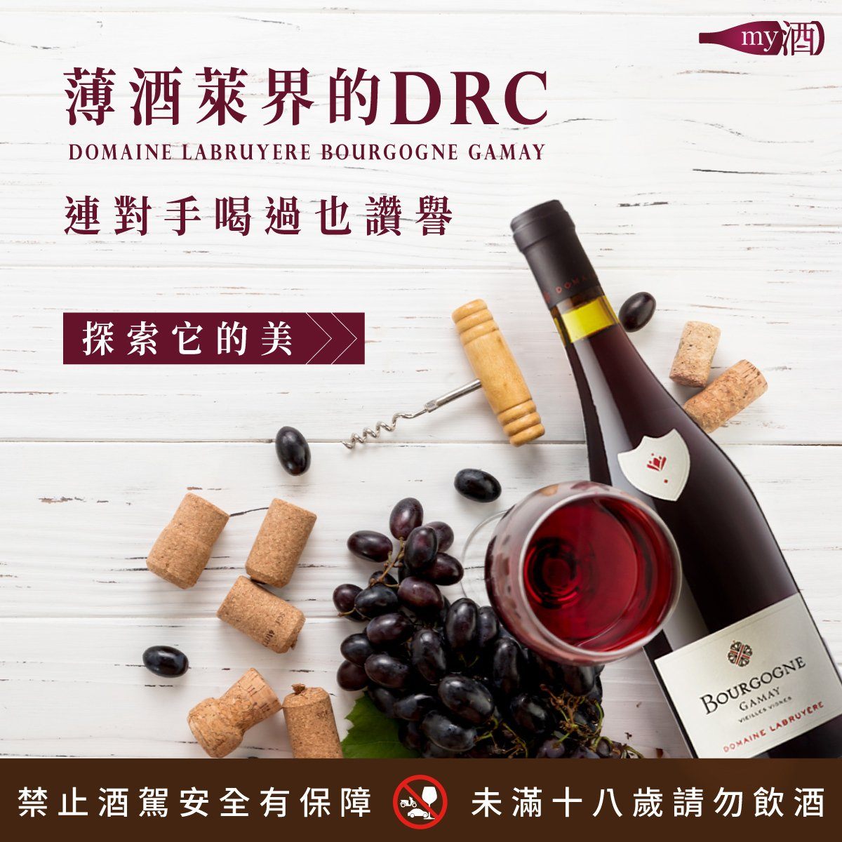 薄酒萊中的DRC喝過了沒?!