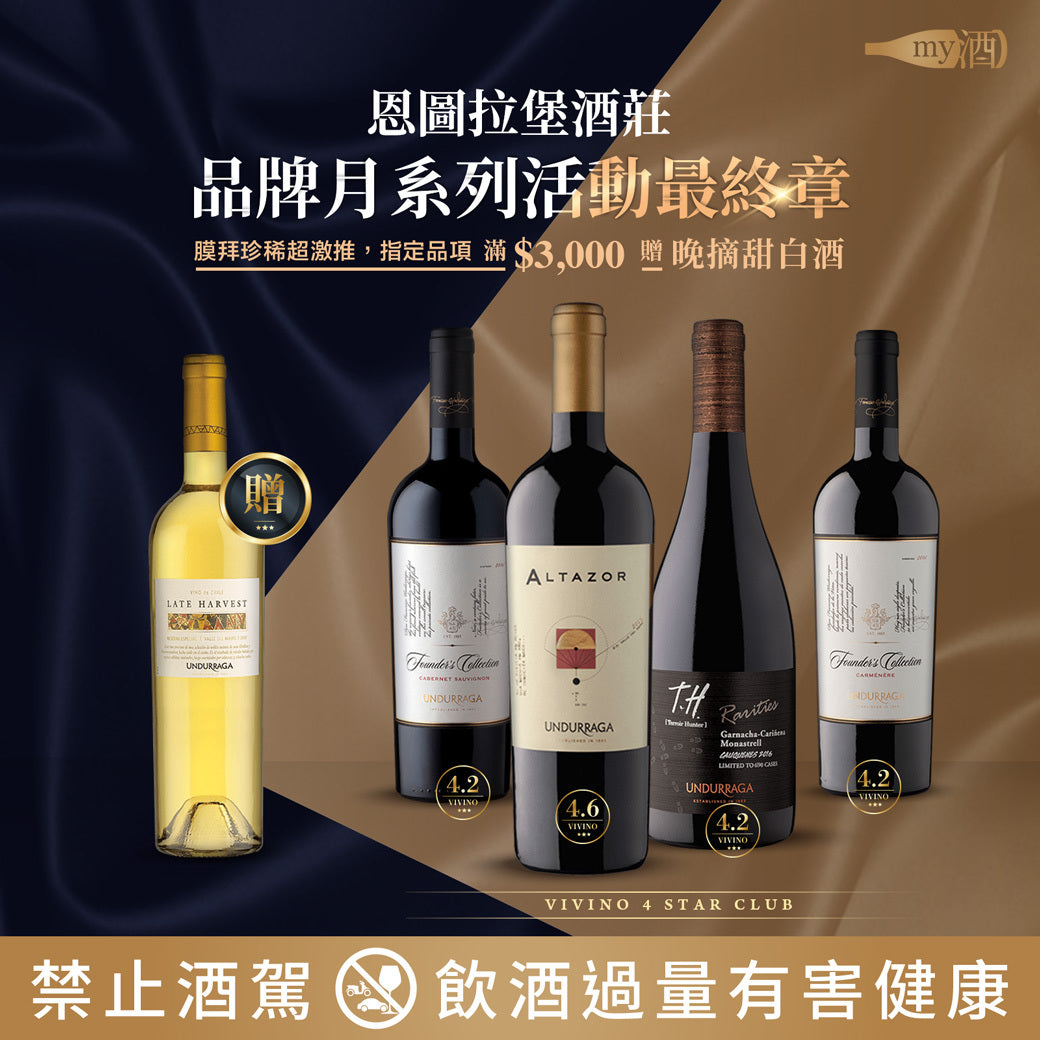 恩圖拉堡酒莊 -VIVINO 4 STAR CLUB-