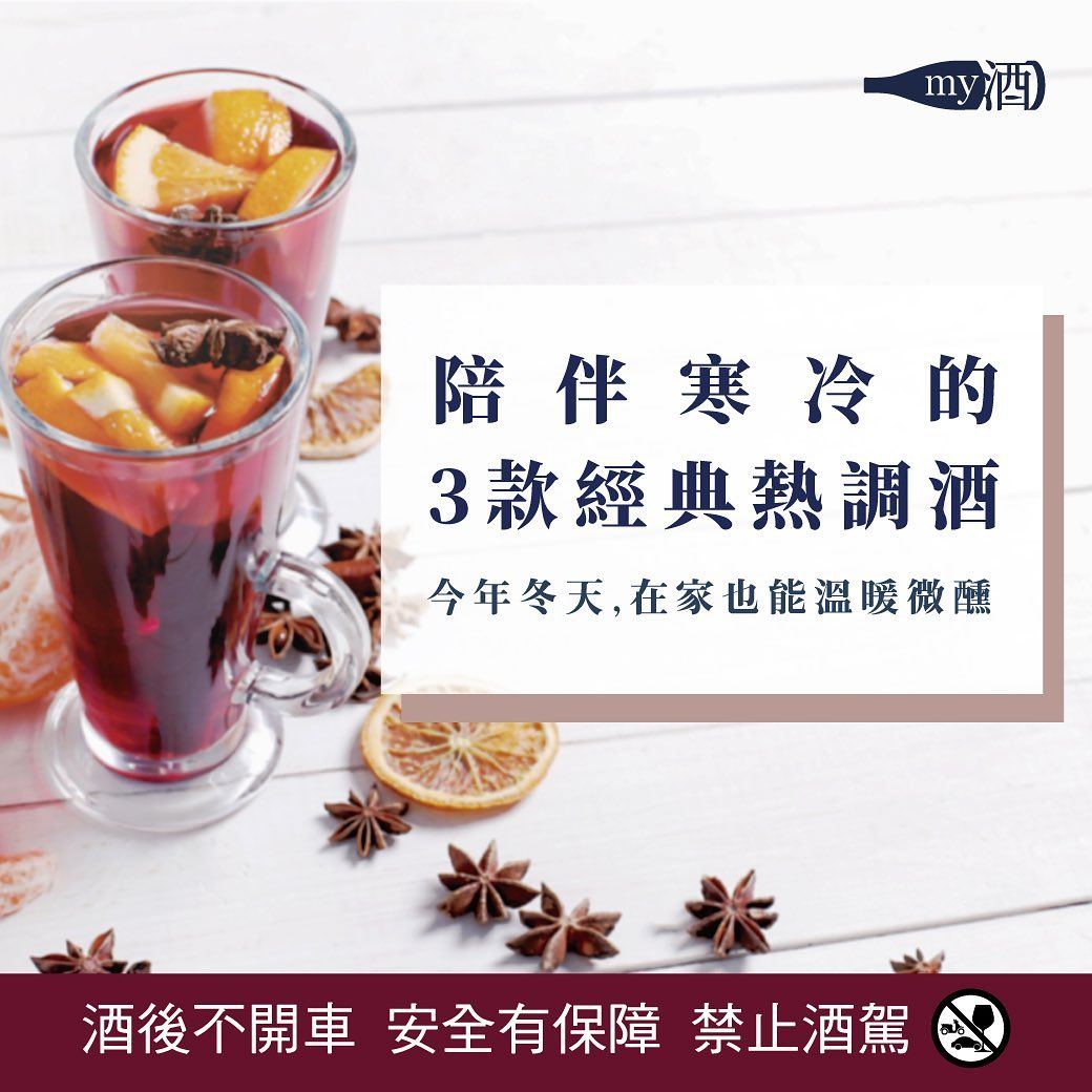 熱紅酒、Hot Toddy、愛爾蘭咖啡...三款一定要學起來的超簡易熱調酒