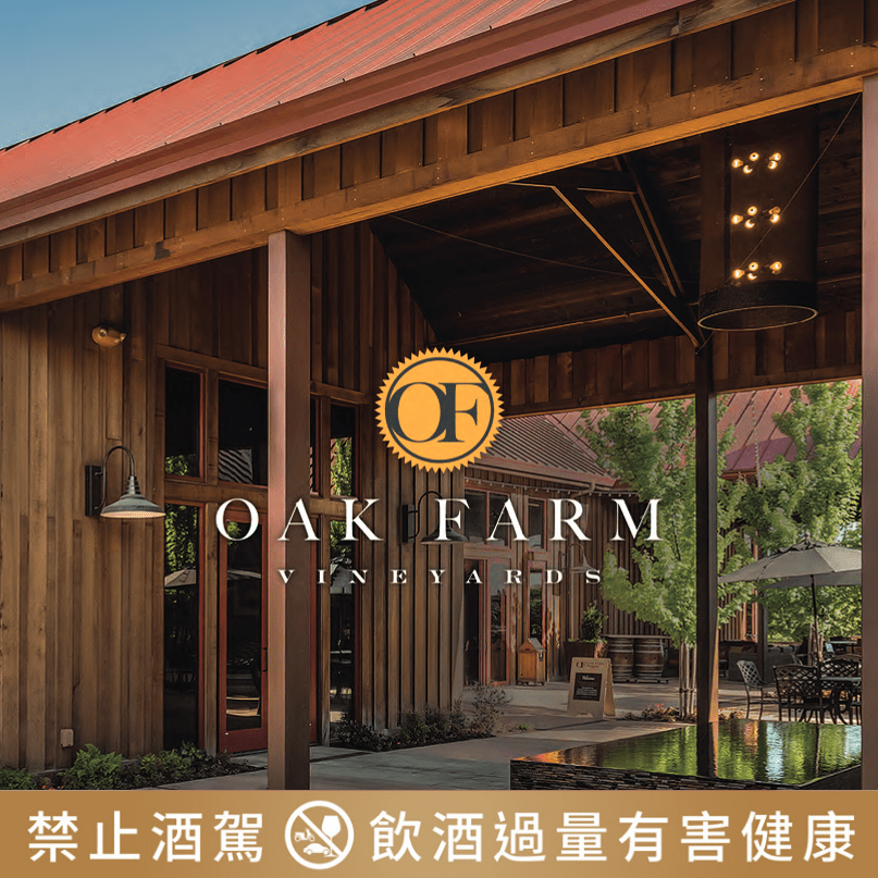 OAK FARM VINEYARDS 橡樹園酒莊