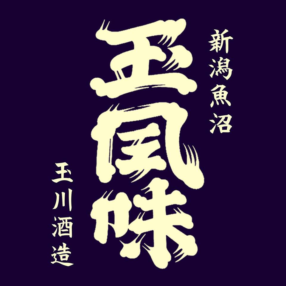 玉風味 logo