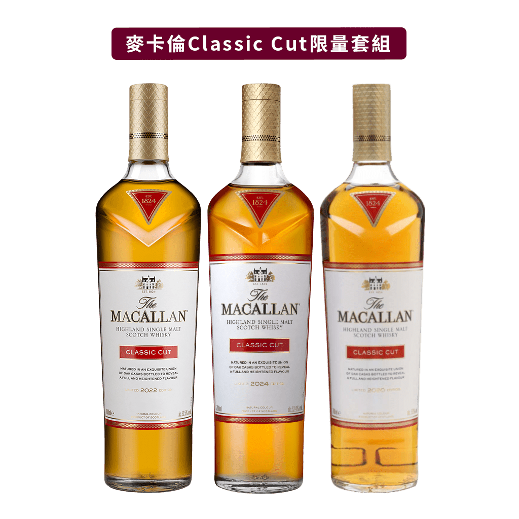 麥卡倫 CLASSIC CUT 限量套組 || The Macallan Classic Cut 2022-2024 Set