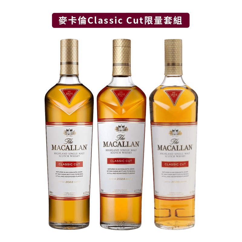 麥卡倫 CLASSIC CUT 限量套組 || The Macallan Classic Cut 2022-2024 Set