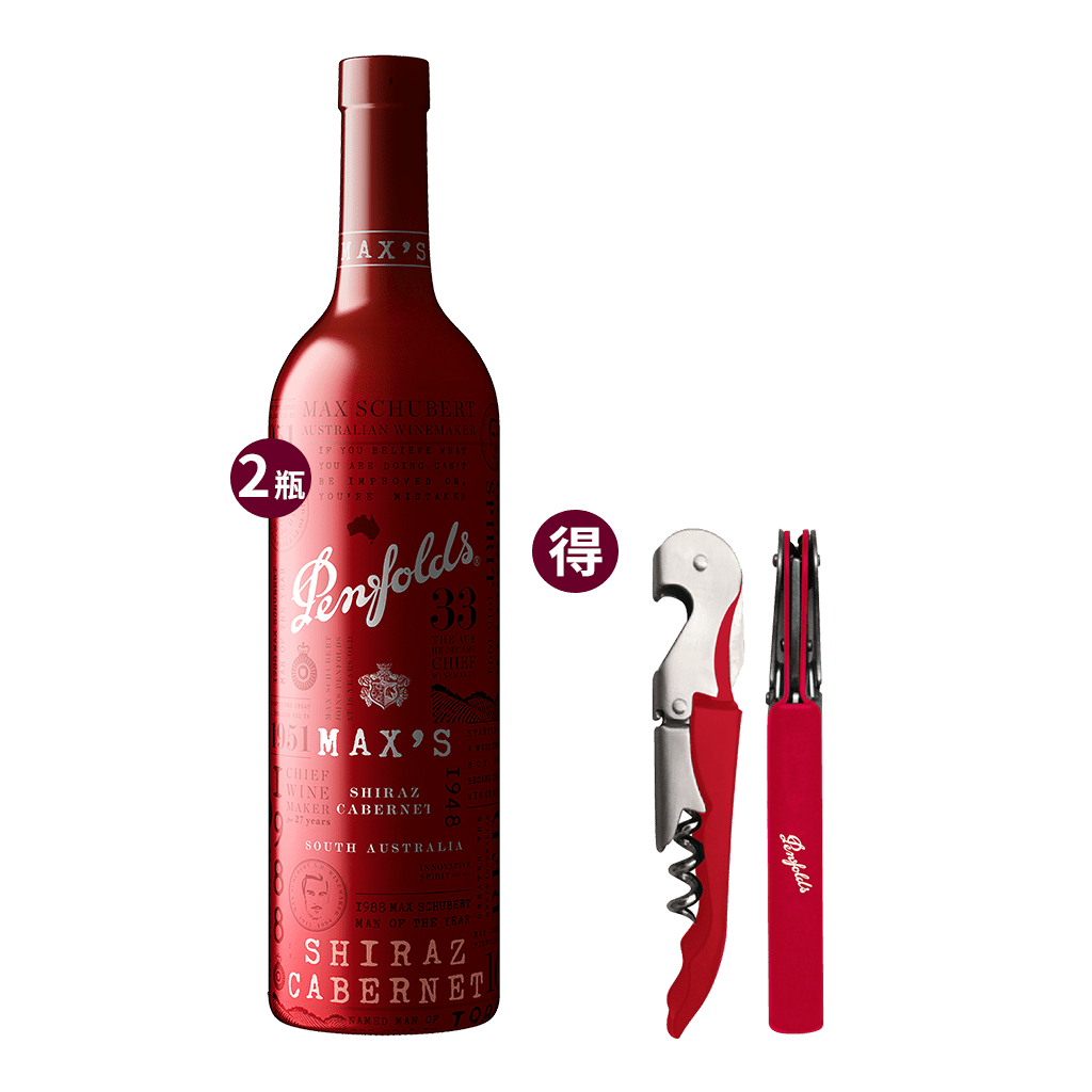 奔富 大師系列 希哈卡本內紅酒 2020 || Penfolds MAX'S Shiraz Cabernet 2020